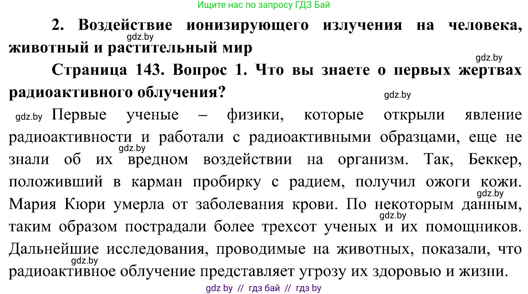 Обж, 7-8 класс Учебник, автор: Мишкевич Михаил Константинович, издательство Национальный институт образования, Минск, 2009, страница 143, номер 1, Решение
