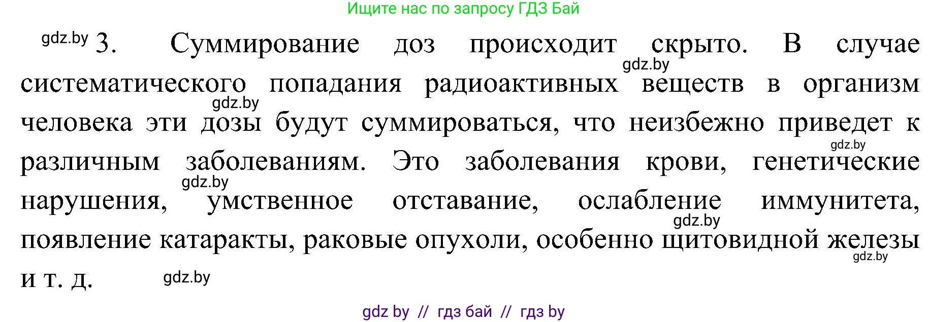 Обж, 7-8 класс Учебник, автор: Мишкевич Михаил Константинович, издательство Национальный институт образования, Минск, 2009, страница 143, номер 3, Решение (продолжение 2)