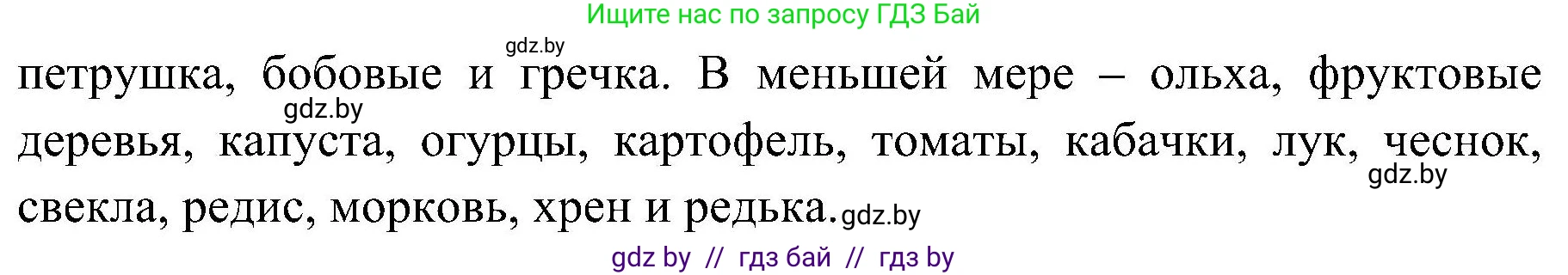 Обж, 7-8 класс Учебник, автор: Мишкевич Михаил Константинович, издательство Национальный институт образования, Минск, 2009, страница 143, номер 9, Решение (продолжение 2)