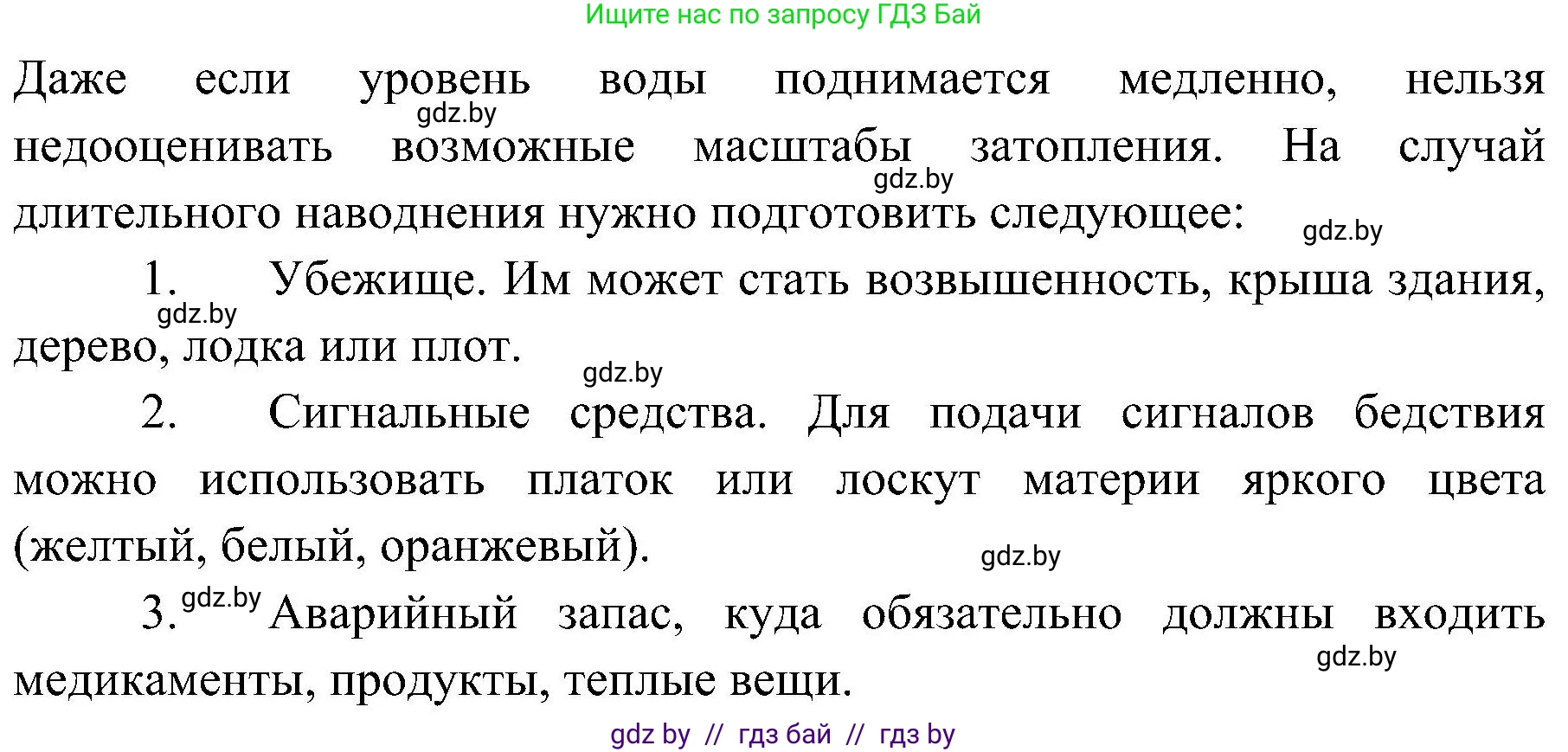 Обж, 7-8 класс Учебник, автор: Мишкевич Михаил Константинович, издательство Национальный институт образования, Минск, 2009, страница 166, номер 4, Решение (продолжение 2)