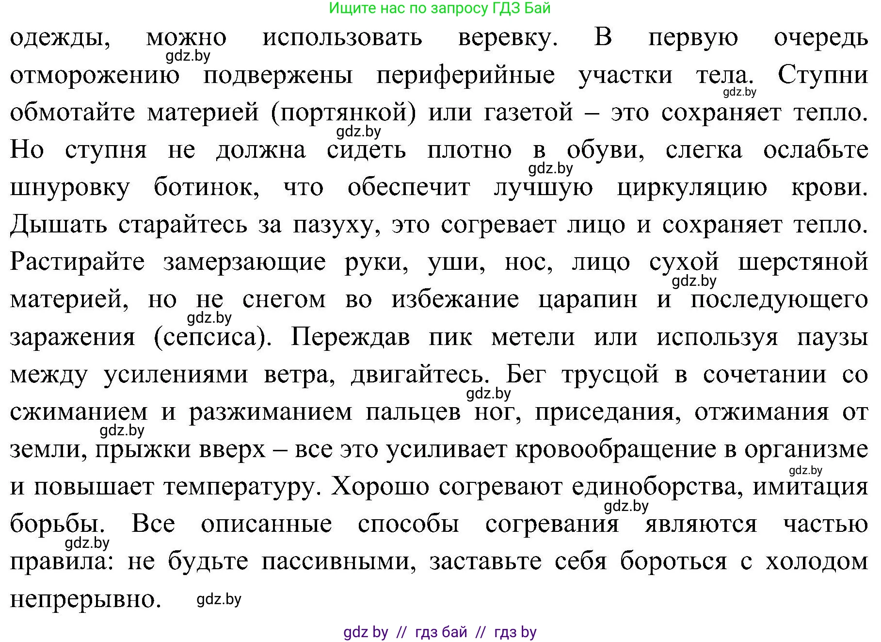 Обж, 7-8 класс Учебник, автор: Мишкевич Михаил Константинович, издательство Национальный институт образования, Минск, 2009, страница 166, номер 8, Решение (продолжение 2)
