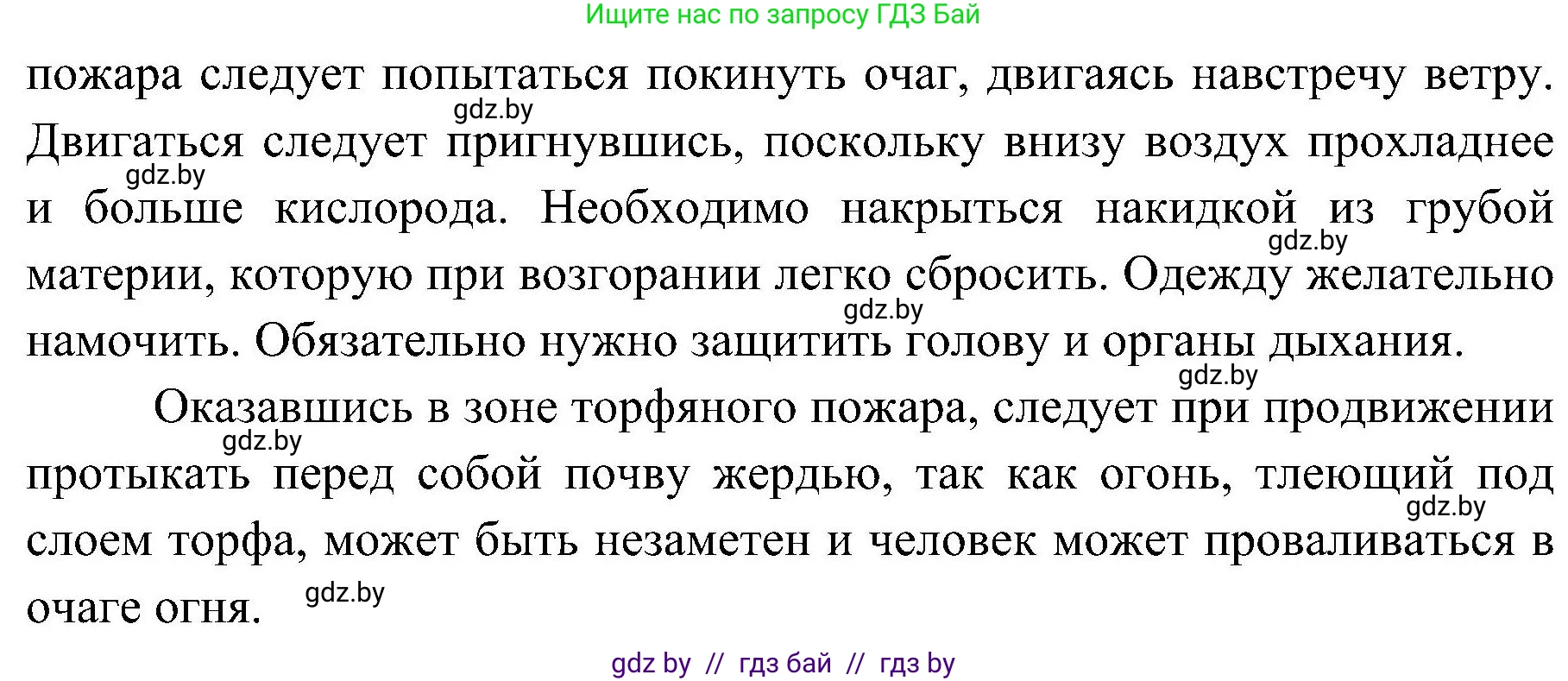 Обж, 7-8 класс Учебник, автор: Мишкевич Михаил Константинович, издательство Национальный институт образования, Минск, 2009, страница 166, номер 9, Решение (продолжение 2)