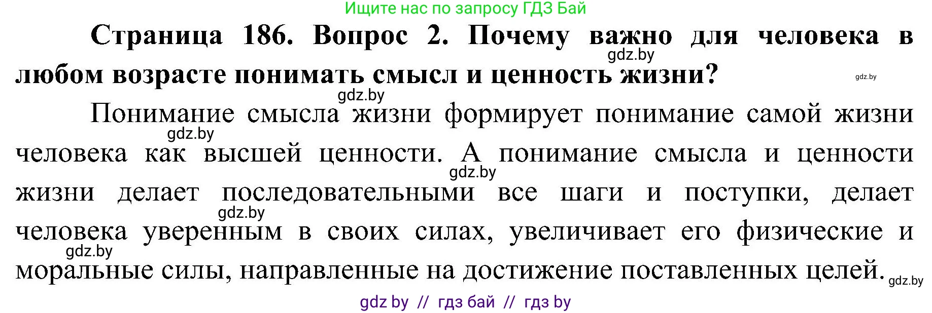 Обж, 7-8 класс Учебник, автор: Мишкевич Михаил Константинович, издательство Национальный институт образования, Минск, 2009, страница 186, номер 2, Решение
