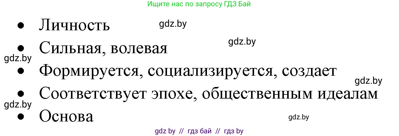 Обществоведение, 9 класс рабочая тетрадь, авторы: Кушнер Надежда Васильевна, Полейко Елена Александровна, Бернат Ирина Петровна, Гламбоцкий Пётр Михайлович, издательство Аверсэв, Минск, 2021, голубого цвета, страница 6, номер 10, Решение (продолжение 2)