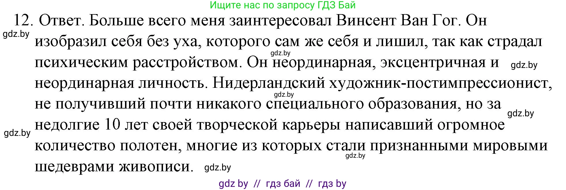 Обществоведение, 9 класс рабочая тетрадь, авторы: Кушнер Надежда Васильевна, Полейко Елена Александровна, Бернат Ирина Петровна, Гламбоцкий Пётр Михайлович, издательство Аверсэв, Минск, 2021, голубого цвета, страница 7, номер 12, Решение