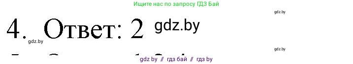 Обществоведение, 9 класс рабочая тетрадь, авторы: Кушнер Надежда Васильевна, Полейко Елена Александровна, Бернат Ирина Петровна, Гламбоцкий Пётр Михайлович, издательство Аверсэв, Минск, 2021, голубого цвета, страница 4, номер 4, Решение