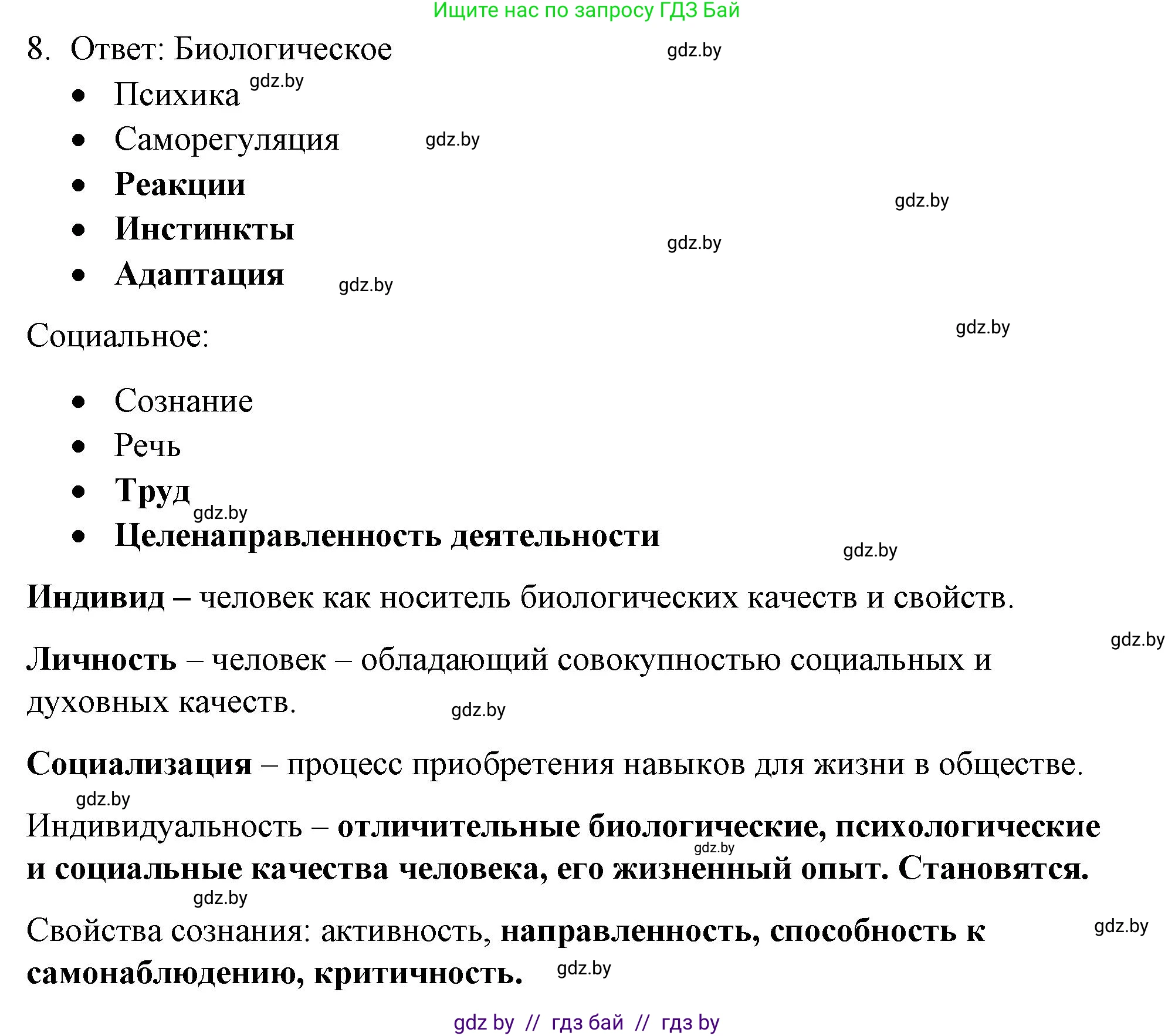 Обществоведение, 9 класс рабочая тетрадь, авторы: Кушнер Надежда Васильевна, Полейко Елена Александровна, Бернат Ирина Петровна, Гламбоцкий Пётр Михайлович, издательство Аверсэв, Минск, 2021, голубого цвета, страница 5, номер 8, Решение