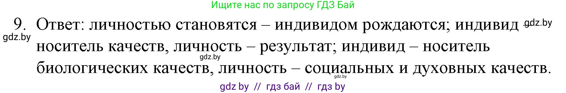 Обществоведение, 9 класс рабочая тетрадь, авторы: Кушнер Надежда Васильевна, Полейко Елена Александровна, Бернат Ирина Петровна, Гламбоцкий Пётр Михайлович, издательство Аверсэв, Минск, 2021, голубого цвета, страница 6, номер 9, Решение