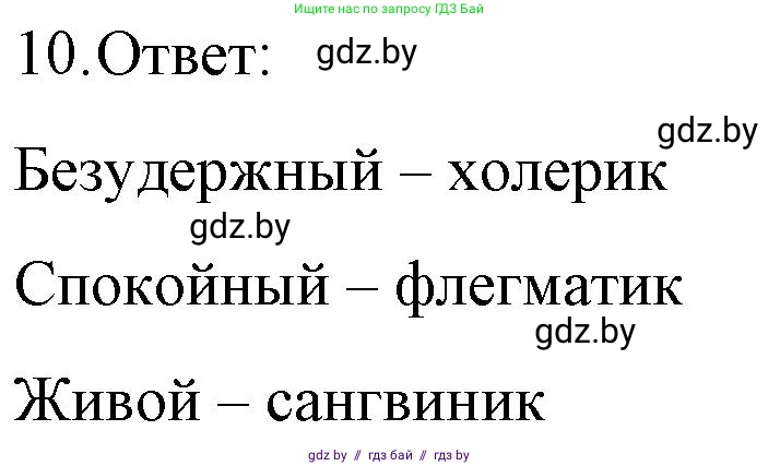 Обществоведение, 9 класс рабочая тетрадь, авторы: Кушнер Надежда Васильевна, Полейко Елена Александровна, Бернат Ирина Петровна, Гламбоцкий Пётр Михайлович, издательство Аверсэв, Минск, 2021, голубого цвета, страница 10, номер 10, Решение