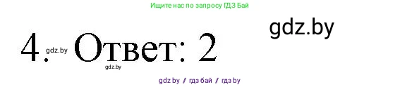 Обществоведение, 9 класс рабочая тетрадь, авторы: Кушнер Надежда Васильевна, Полейко Елена Александровна, Бернат Ирина Петровна, Гламбоцкий Пётр Михайлович, издательство Аверсэв, Минск, 2021, голубого цвета, страница 8, номер 4, Решение