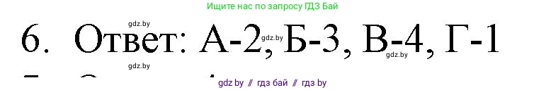 Обществоведение, 9 класс рабочая тетрадь, авторы: Кушнер Надежда Васильевна, Полейко Елена Александровна, Бернат Ирина Петровна, Гламбоцкий Пётр Михайлович, издательство Аверсэв, Минск, 2021, голубого цвета, страница 8, номер 6, Решение