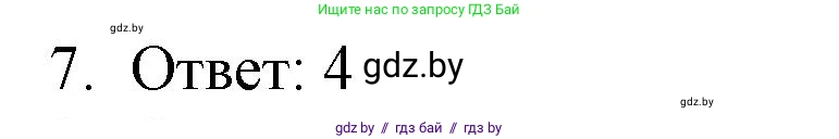 Обществоведение, 9 класс рабочая тетрадь, авторы: Кушнер Надежда Васильевна, Полейко Елена Александровна, Бернат Ирина Петровна, Гламбоцкий Пётр Михайлович, издательство Аверсэв, Минск, 2021, голубого цвета, страница 8, номер 7, Решение
