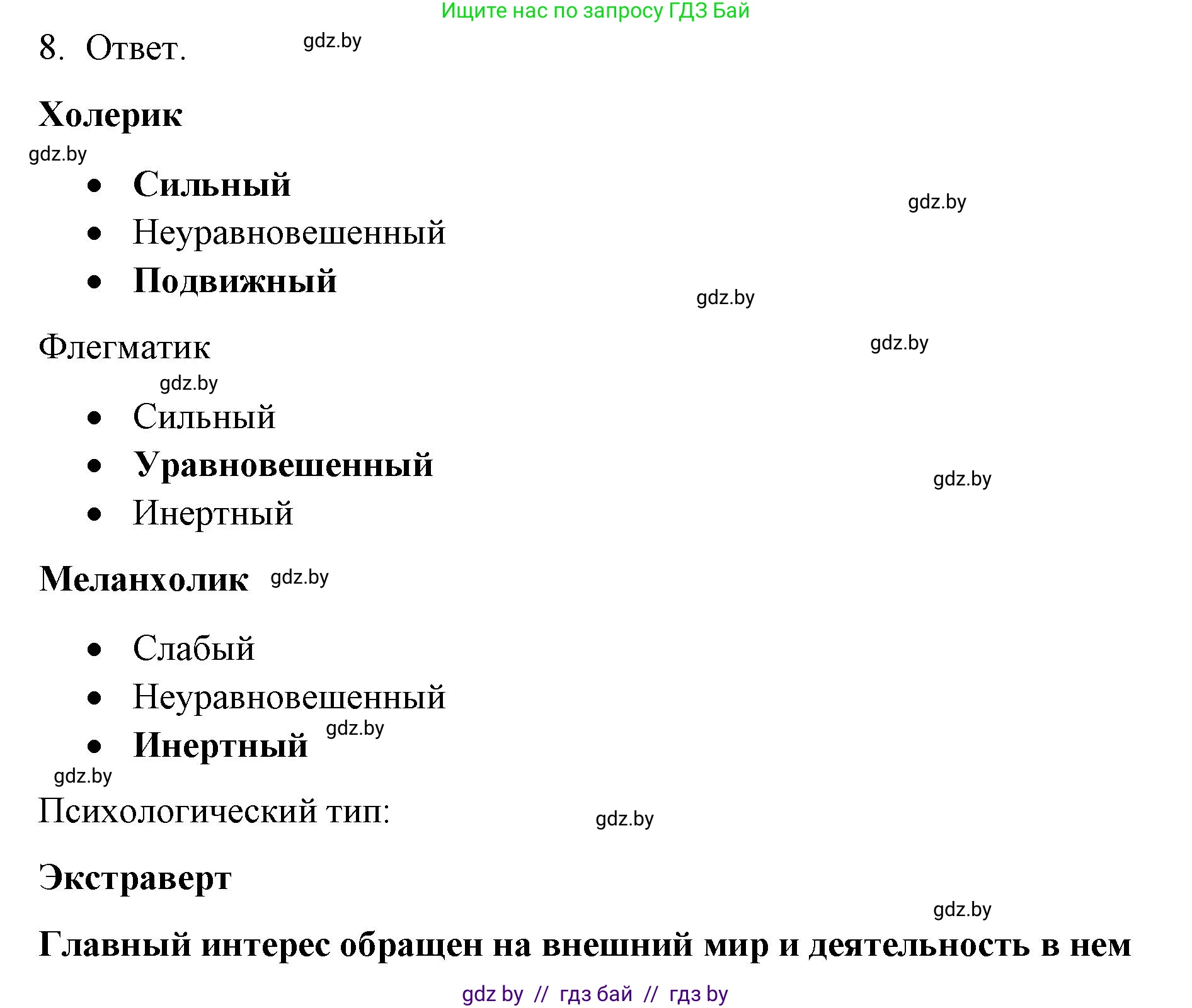 Обществоведение, 9 класс рабочая тетрадь, авторы: Кушнер Надежда Васильевна, Полейко Елена Александровна, Бернат Ирина Петровна, Гламбоцкий Пётр Михайлович, издательство Аверсэв, Минск, 2021, голубого цвета, страница 9, номер 8, Решение