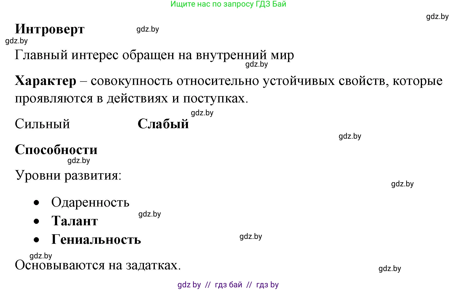 Обществоведение, 9 класс рабочая тетрадь, авторы: Кушнер Надежда Васильевна, Полейко Елена Александровна, Бернат Ирина Петровна, Гламбоцкий Пётр Михайлович, издательство Аверсэв, Минск, 2021, голубого цвета, страница 9, номер 8, Решение (продолжение 2)