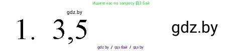 Обществоведение, 9 класс рабочая тетрадь, авторы: Кушнер Надежда Васильевна, Полейко Елена Александровна, Бернат Ирина Петровна, Гламбоцкий Пётр Михайлович, издательство Аверсэв, Минск, 2021, голубого цвета, страница 12, номер 1, Решение