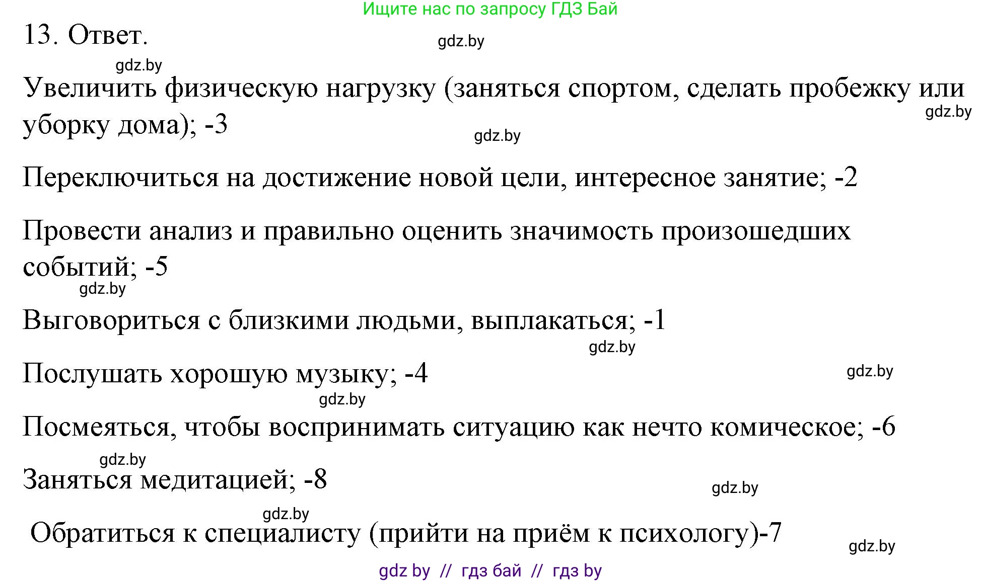 Обществоведение, 9 класс рабочая тетрадь, авторы: Кушнер Надежда Васильевна, Полейко Елена Александровна, Бернат Ирина Петровна, Гламбоцкий Пётр Михайлович, издательство Аверсэв, Минск, 2021, голубого цвета, страница 15, номер 13, Решение