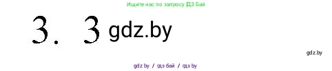 Обществоведение, 9 класс рабочая тетрадь, авторы: Кушнер Надежда Васильевна, Полейко Елена Александровна, Бернат Ирина Петровна, Гламбоцкий Пётр Михайлович, издательство Аверсэв, Минск, 2021, голубого цвета, страница 12, номер 3, Решение