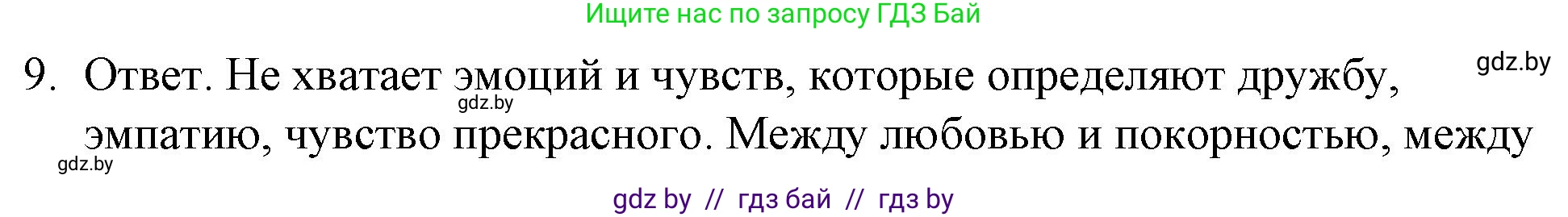 Обществоведение, 9 класс рабочая тетрадь, авторы: Кушнер Надежда Васильевна, Полейко Елена Александровна, Бернат Ирина Петровна, Гламбоцкий Пётр Михайлович, издательство Аверсэв, Минск, 2021, голубого цвета, страница 14, номер 9, Решение