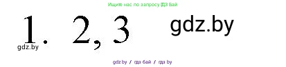 Обществоведение, 9 класс рабочая тетрадь, авторы: Кушнер Надежда Васильевна, Полейко Елена Александровна, Бернат Ирина Петровна, Гламбоцкий Пётр Михайлович, издательство Аверсэв, Минск, 2021, голубого цвета, страница 16, номер 1, Решение