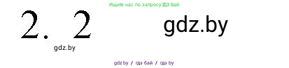 Обществоведение, 9 класс рабочая тетрадь, авторы: Кушнер Надежда Васильевна, Полейко Елена Александровна, Бернат Ирина Петровна, Гламбоцкий Пётр Михайлович, издательство Аверсэв, Минск, 2021, голубого цвета, страница 16, номер 2, Решение
