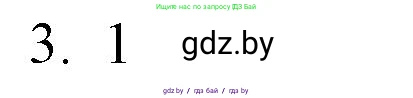 Обществоведение, 9 класс рабочая тетрадь, авторы: Кушнер Надежда Васильевна, Полейко Елена Александровна, Бернат Ирина Петровна, Гламбоцкий Пётр Михайлович, издательство Аверсэв, Минск, 2021, голубого цвета, страница 16, номер 3, Решение
