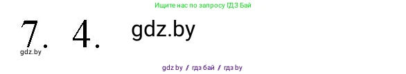 Обществоведение, 9 класс рабочая тетрадь, авторы: Кушнер Надежда Васильевна, Полейко Елена Александровна, Бернат Ирина Петровна, Гламбоцкий Пётр Михайлович, издательство Аверсэв, Минск, 2021, голубого цвета, страница 16, номер 7, Решение