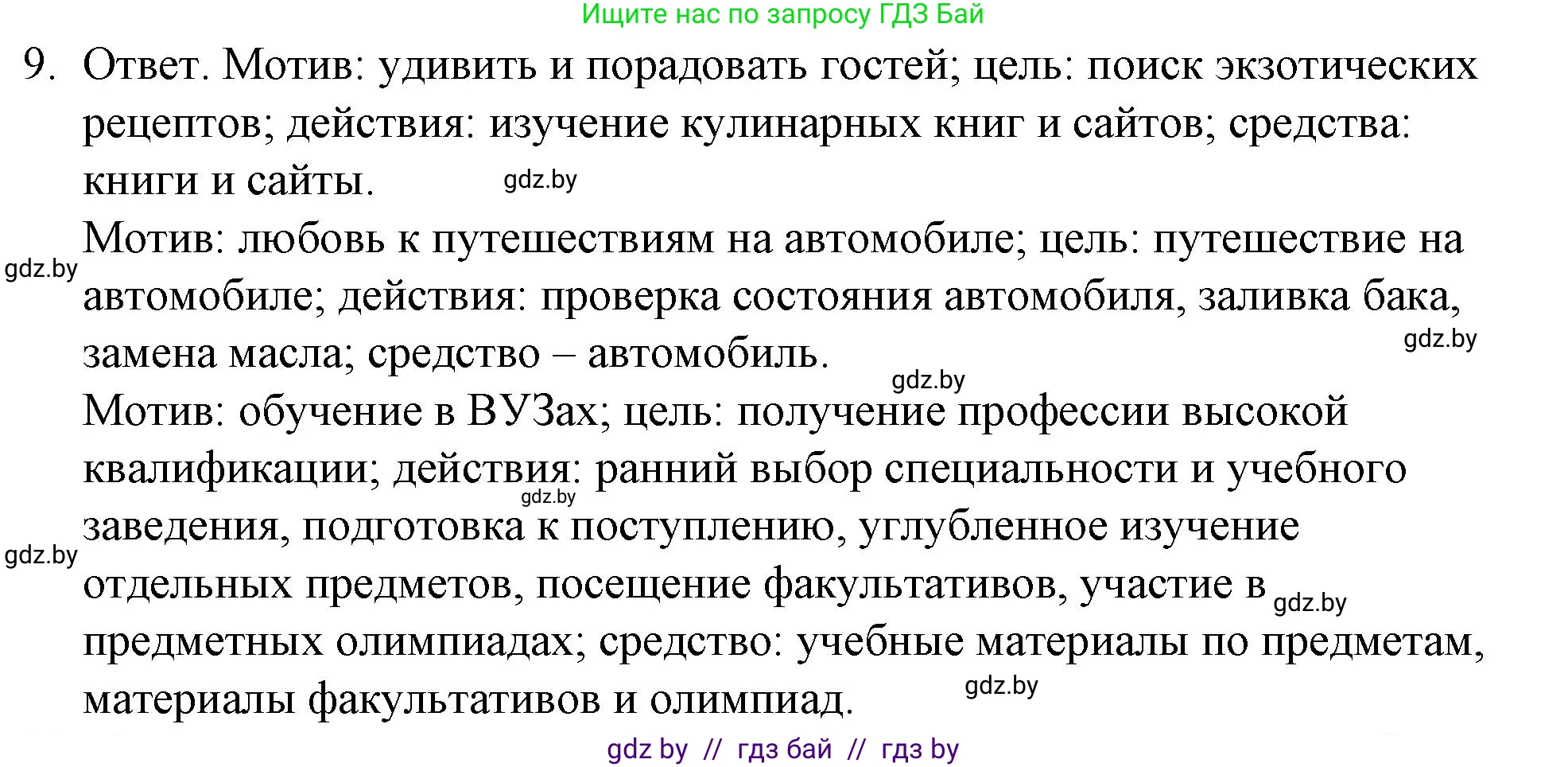 Обществоведение, 9 класс рабочая тетрадь, авторы: Кушнер Надежда Васильевна, Полейко Елена Александровна, Бернат Ирина Петровна, Гламбоцкий Пётр Михайлович, издательство Аверсэв, Минск, 2021, голубого цвета, страница 30, номер 9, Решение