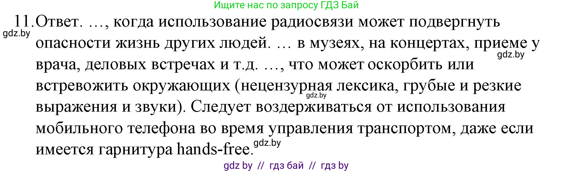 Обществоведение, 9 класс рабочая тетрадь, авторы: Кушнер Надежда Васильевна, Полейко Елена Александровна, Бернат Ирина Петровна, Гламбоцкий Пётр Михайлович, издательство Аверсэв, Минск, 2021, голубого цвета, страница 34, номер 11, Решение