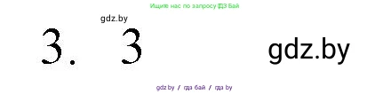 Обществоведение, 9 класс рабочая тетрадь, авторы: Кушнер Надежда Васильевна, Полейко Елена Александровна, Бернат Ирина Петровна, Гламбоцкий Пётр Михайлович, издательство Аверсэв, Минск, 2021, голубого цвета, страница 32, номер 3, Решение