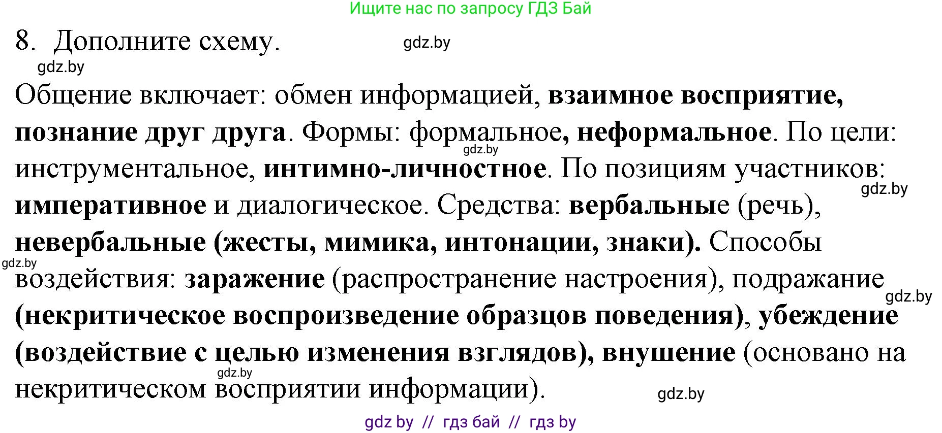 Обществоведение, 9 класс рабочая тетрадь, авторы: Кушнер Надежда Васильевна, Полейко Елена Александровна, Бернат Ирина Петровна, Гламбоцкий Пётр Михайлович, издательство Аверсэв, Минск, 2021, голубого цвета, страница 33, номер 8, Решение