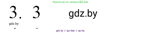 Обществоведение, 9 класс рабочая тетрадь, авторы: Кушнер Надежда Васильевна, Полейко Елена Александровна, Бернат Ирина Петровна, Гламбоцкий Пётр Михайлович, издательство Аверсэв, Минск, 2021, голубого цвета, страница 36, номер 3, Решение