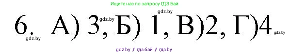 Обществоведение, 9 класс рабочая тетрадь, авторы: Кушнер Надежда Васильевна, Полейко Елена Александровна, Бернат Ирина Петровна, Гламбоцкий Пётр Михайлович, издательство Аверсэв, Минск, 2021, голубого цвета, страница 36, номер 6, Решение