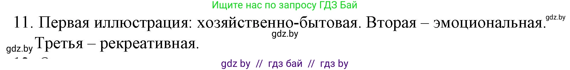 Обществоведение, 9 класс рабочая тетрадь, авторы: Кушнер Надежда Васильевна, Полейко Елена Александровна, Бернат Ирина Петровна, Гламбоцкий Пётр Михайлович, издательство Аверсэв, Минск, 2021, голубого цвета, страница 43, номер 11, Решение