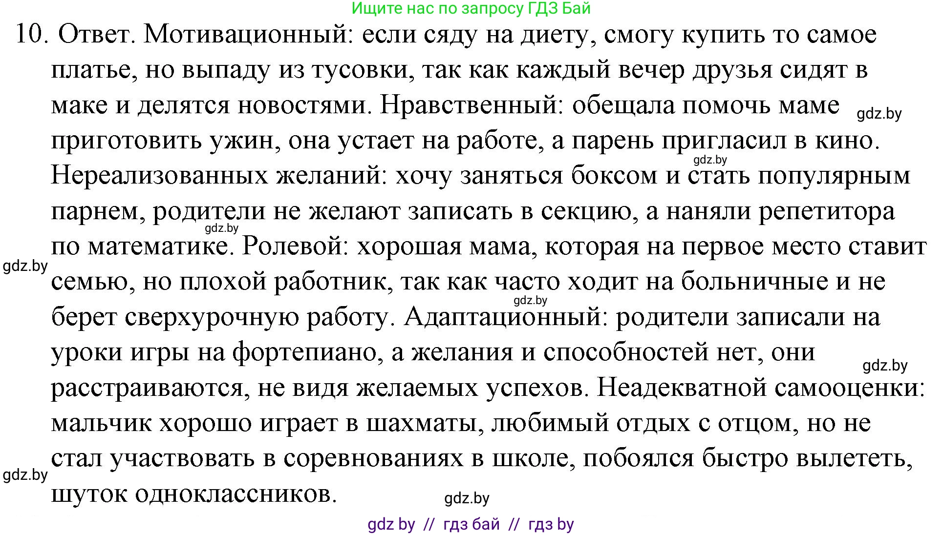 Обществоведение, 9 класс рабочая тетрадь, авторы: Кушнер Надежда Васильевна, Полейко Елена Александровна, Бернат Ирина Петровна, Гламбоцкий Пётр Михайлович, издательство Аверсэв, Минск, 2021, голубого цвета, страница 46, номер 10, Решение
