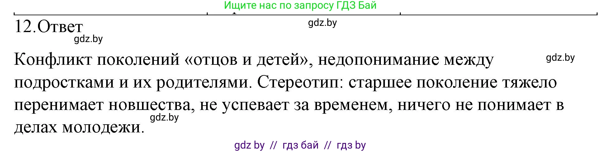 Обществоведение, 9 класс рабочая тетрадь, авторы: Кушнер Надежда Васильевна, Полейко Елена Александровна, Бернат Ирина Петровна, Гламбоцкий Пётр Михайлович, издательство Аверсэв, Минск, 2021, голубого цвета, страница 47, номер 12, Решение