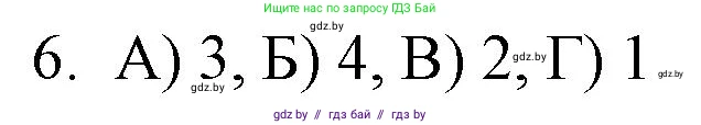 Обществоведение, 9 класс рабочая тетрадь, авторы: Кушнер Надежда Васильевна, Полейко Елена Александровна, Бернат Ирина Петровна, Гламбоцкий Пётр Михайлович, издательство Аверсэв, Минск, 2021, голубого цвета, страница 44, номер 6, Решение