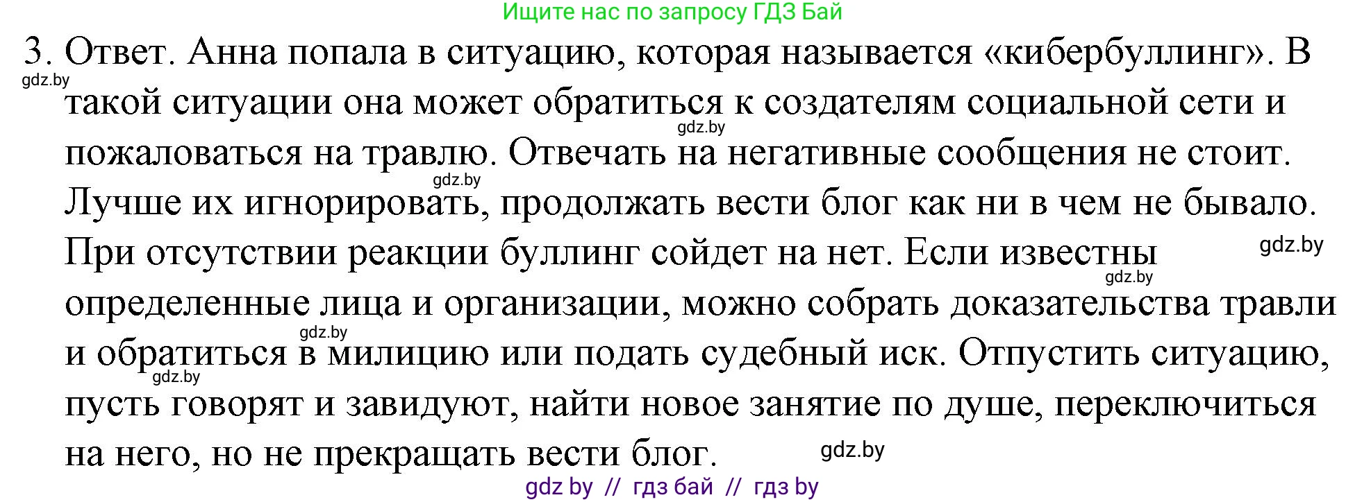 Обществоведение, 9 класс рабочая тетрадь, авторы: Кушнер Надежда Васильевна, Полейко Елена Александровна, Бернат Ирина Петровна, Гламбоцкий Пётр Михайлович, издательство Аверсэв, Минск, 2021, голубого цвета, страница 52, номер 3, Решение