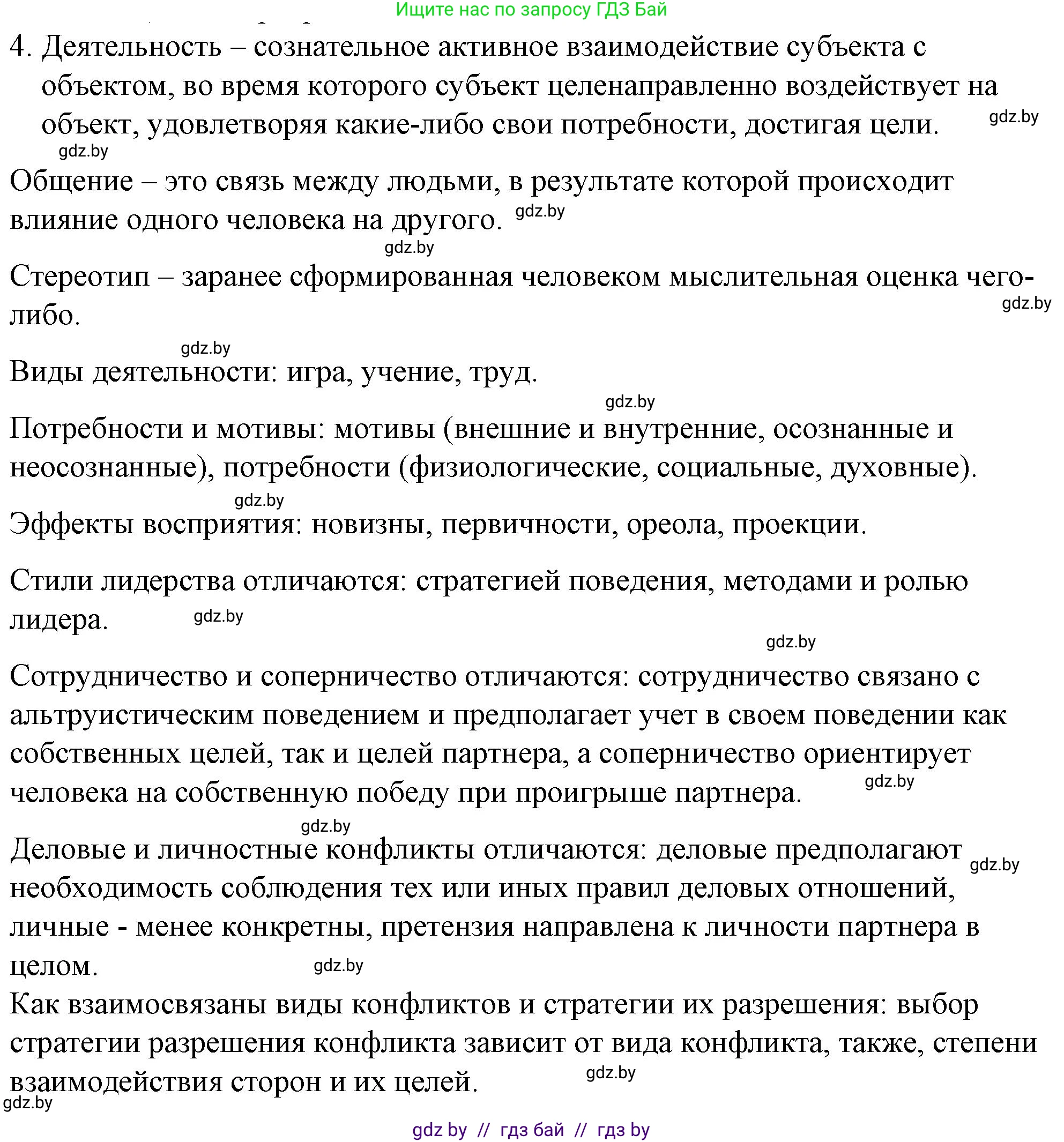 Обществоведение, 9 класс рабочая тетрадь, авторы: Кушнер Надежда Васильевна, Полейко Елена Александровна, Бернат Ирина Петровна, Гламбоцкий Пётр Михайлович, издательство Аверсэв, Минск, 2021, голубого цвета, страница 53, номер 4, Решение
