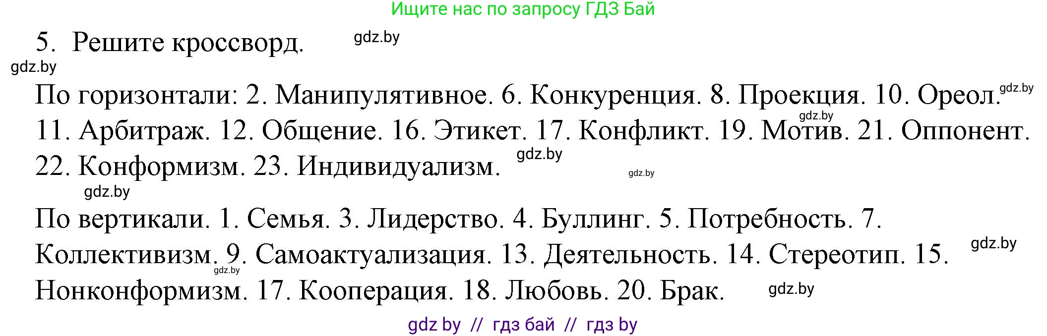 Обществоведение, 9 класс рабочая тетрадь, авторы: Кушнер Надежда Васильевна, Полейко Елена Александровна, Бернат Ирина Петровна, Гламбоцкий Пётр Михайлович, издательство Аверсэв, Минск, 2021, голубого цвета, страница 54, номер 5, Решение