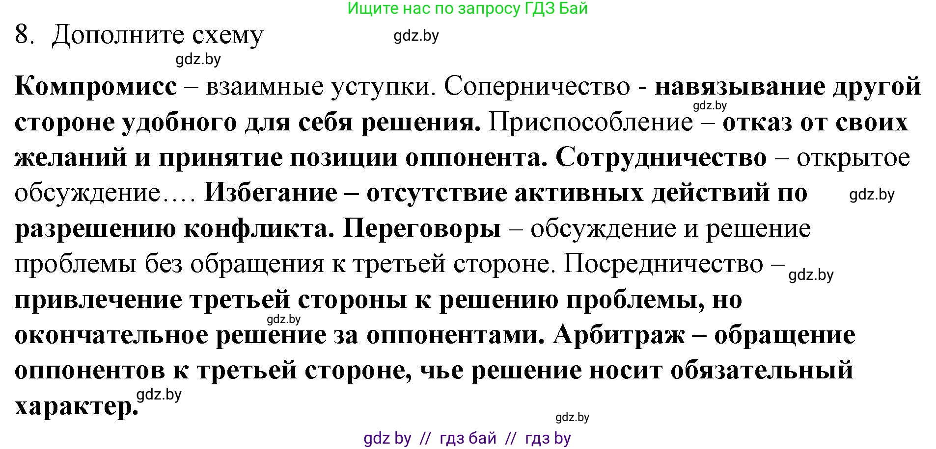 Обществоведение, 9 класс рабочая тетрадь, авторы: Кушнер Надежда Васильевна, Полейко Елена Александровна, Бернат Ирина Петровна, Гламбоцкий Пётр Михайлович, издательство Аверсэв, Минск, 2021, голубого цвета, страница 49, номер 8, Решение