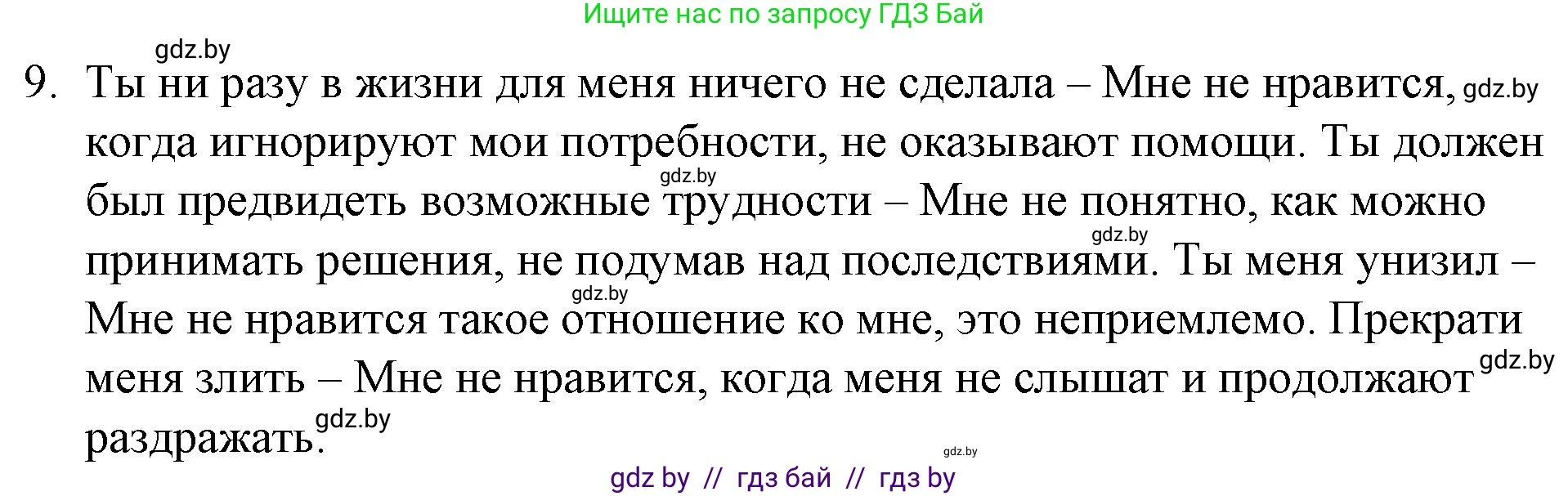 Обществоведение, 9 класс рабочая тетрадь, авторы: Кушнер Надежда Васильевна, Полейко Елена Александровна, Бернат Ирина Петровна, Гламбоцкий Пётр Михайлович, издательство Аверсэв, Минск, 2021, голубого цвета, страница 50, номер 9, Решение