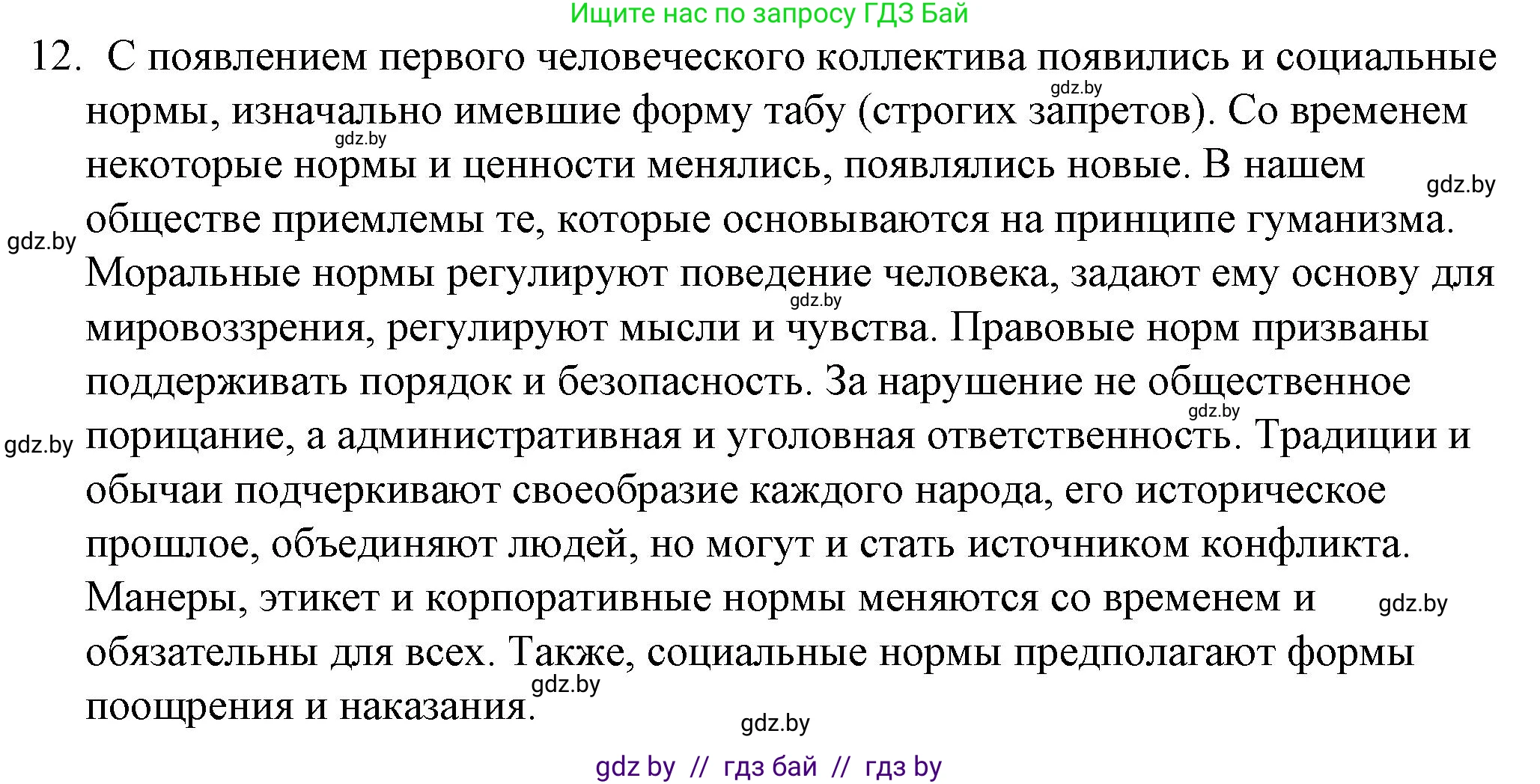 Обществоведение, 9 класс рабочая тетрадь, авторы: Кушнер Надежда Васильевна, Полейко Елена Александровна, Бернат Ирина Петровна, Гламбоцкий Пётр Михайлович, издательство Аверсэв, Минск, 2021, голубого цвета, страница 59, номер 12, Решение