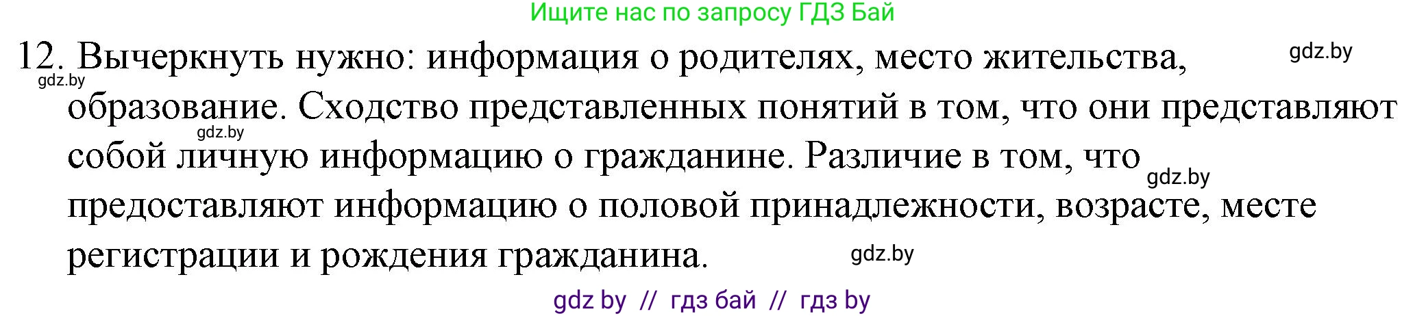 Обществоведение, 9 класс рабочая тетрадь, авторы: Кушнер Надежда Васильевна, Полейко Елена Александровна, Бернат Ирина Петровна, Гламбоцкий Пётр Михайлович, издательство Аверсэв, Минск, 2021, голубого цвета, страница 63, номер 12, Решение