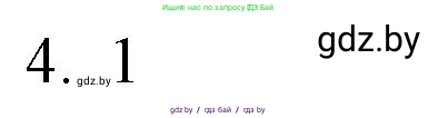 Обществоведение, 9 класс рабочая тетрадь, авторы: Кушнер Надежда Васильевна, Полейко Елена Александровна, Бернат Ирина Петровна, Гламбоцкий Пётр Михайлович, издательство Аверсэв, Минск, 2021, голубого цвета, страница 60, номер 4, Решение