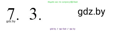 Обществоведение, 9 класс рабочая тетрадь, авторы: Кушнер Надежда Васильевна, Полейко Елена Александровна, Бернат Ирина Петровна, Гламбоцкий Пётр Михайлович, издательство Аверсэв, Минск, 2021, голубого цвета, страница 60, номер 7, Решение