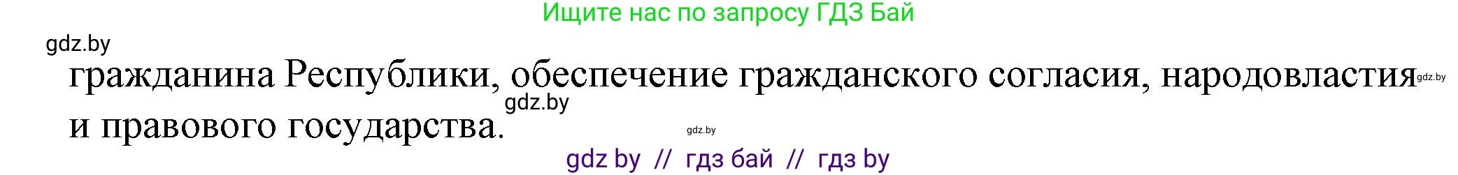 Обществоведение, 9 класс рабочая тетрадь, авторы: Кушнер Надежда Васильевна, Полейко Елена Александровна, Бернат Ирина Петровна, Гламбоцкий Пётр Михайлович, издательство Аверсэв, Минск, 2021, голубого цвета, страница 66, номер 10, Решение (продолжение 2)