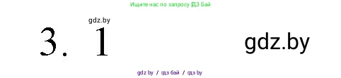 Обществоведение, 9 класс рабочая тетрадь, авторы: Кушнер Надежда Васильевна, Полейко Елена Александровна, Бернат Ирина Петровна, Гламбоцкий Пётр Михайлович, издательство Аверсэв, Минск, 2021, голубого цвета, страница 64, номер 3, Решение