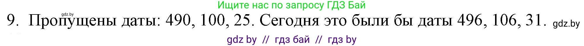 Обществоведение, 9 класс рабочая тетрадь, авторы: Кушнер Надежда Васильевна, Полейко Елена Александровна, Бернат Ирина Петровна, Гламбоцкий Пётр Михайлович, издательство Аверсэв, Минск, 2021, голубого цвета, страница 66, номер 9, Решение