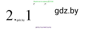 Обществоведение, 9 класс рабочая тетрадь, авторы: Кушнер Надежда Васильевна, Полейко Елена Александровна, Бернат Ирина Петровна, Гламбоцкий Пётр Михайлович, издательство Аверсэв, Минск, 2021, голубого цвета, страница 68, номер 2, Решение