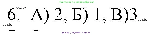 Обществоведение, 9 класс рабочая тетрадь, авторы: Кушнер Надежда Васильевна, Полейко Елена Александровна, Бернат Ирина Петровна, Гламбоцкий Пётр Михайлович, издательство Аверсэв, Минск, 2021, голубого цвета, страница 72, номер 6, Решение